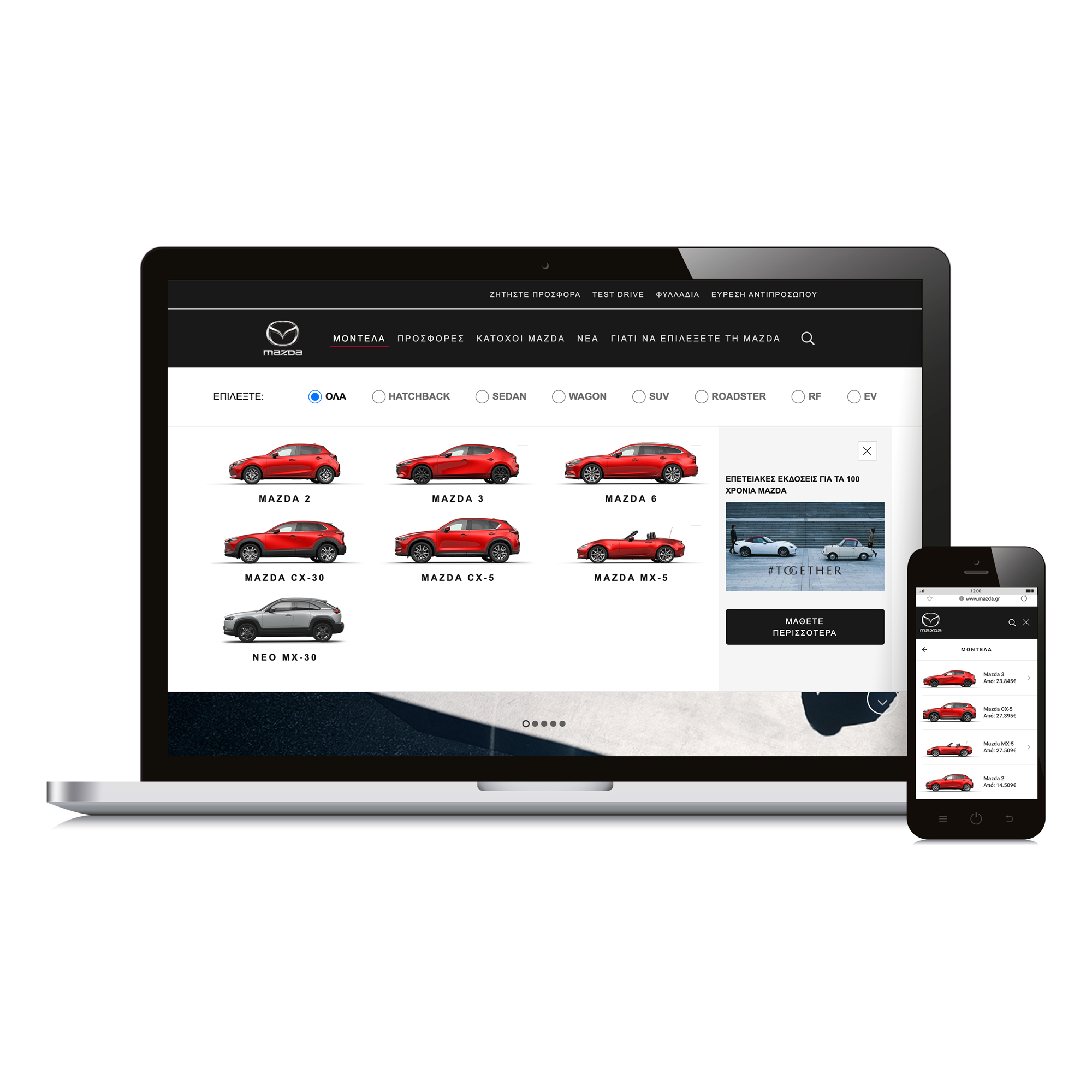Η Mazda αναβαθμίζει την διαδικτυακή της παρουσία