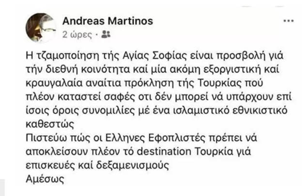Ανδρέας Μαρτίνος: Οι Έλληνες εφοπλιστές να αποκλείσουν την Τουρκία από επισκευές και δεξαμενισμούς