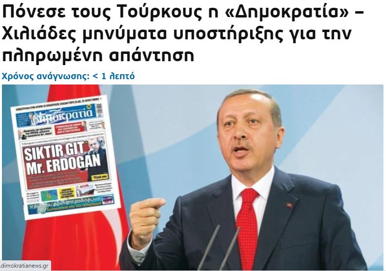 Μήνυση Ερντογάν κατά ελληνικής εφημερίδας για το πρωτοσέλιδό της (εικόνες)