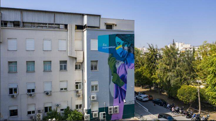 Συγκινητική τοιχογραφία σε νοσοκομείο της Νίκαιας για τους ανθρώπους της πρώτης γραμμής: «Σας ευχαριστούμε»