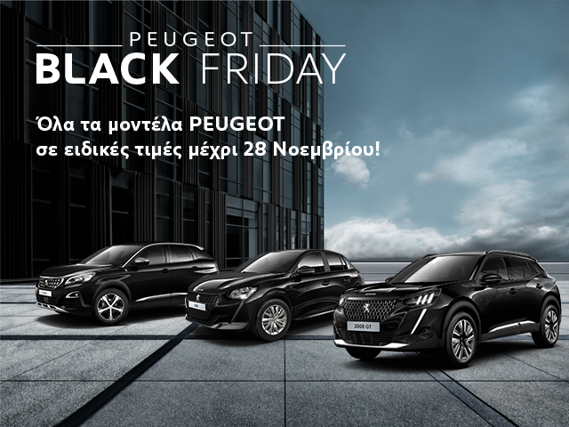 «Black Friday» από την Peugeot-Δελεαστικές προσφορές έως τις 28 Νοεμβρίου