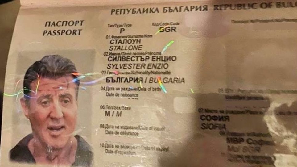 Βουλγαρία: Συμμορία πλαστογράφων χρησιμοποιούσε ψεύτικο διαβατήριο του Σταλόνε για διαφημιστικούς σκοπούς