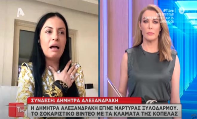 Δήμητρα Αλεξανδράκη: "Ήταν φρικιαστική εικόνα, τη χτύπαγε μία ώρα" [Βίντεο]