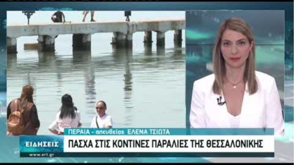 Βίντεο – Θεσσαλονίκη: Πάσχα δίπλα στη θάλασσα και με υψηλές θερμοκρασίες