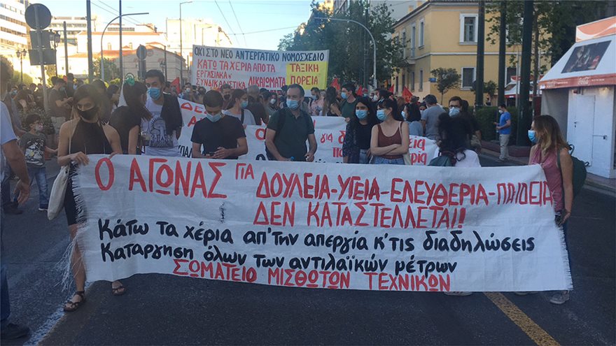Διαδήλωση κατά του εργασιακού νομοσχεδίου στο Κέντρο – Κλειστές Πανεπιστημίου-Σταδίου