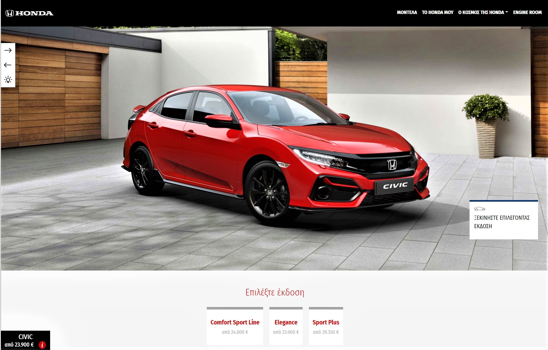 Honda.gr: Το νέο Website της Honda στην Ελλάδα