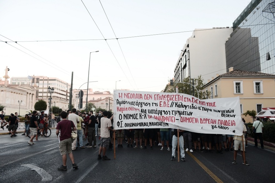 Πορεία φοιτητών στο κέντρο της Αθήνας