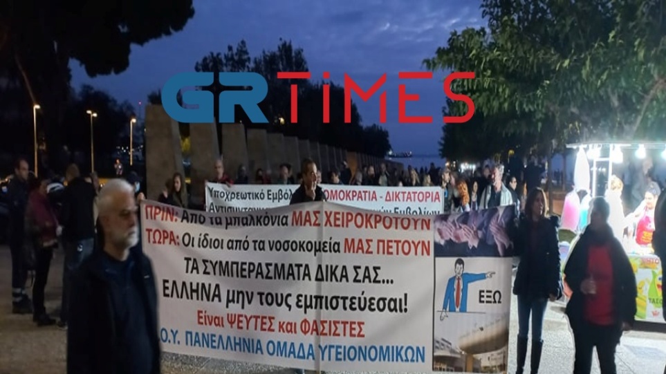 Θεσσαλονίκη: Πορεία για τους υποχρεωτικούς εμβολιασμούς και τις αναστολές εργασίας