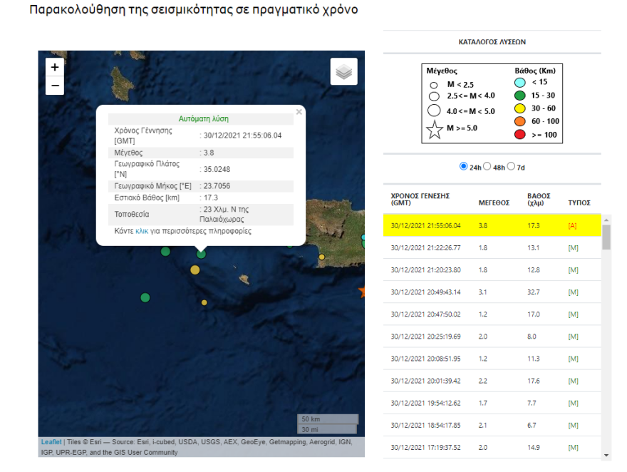 Ασθενής σεισμική δόνηση 3,9 Ρίχτερ νότια της Κρήτης