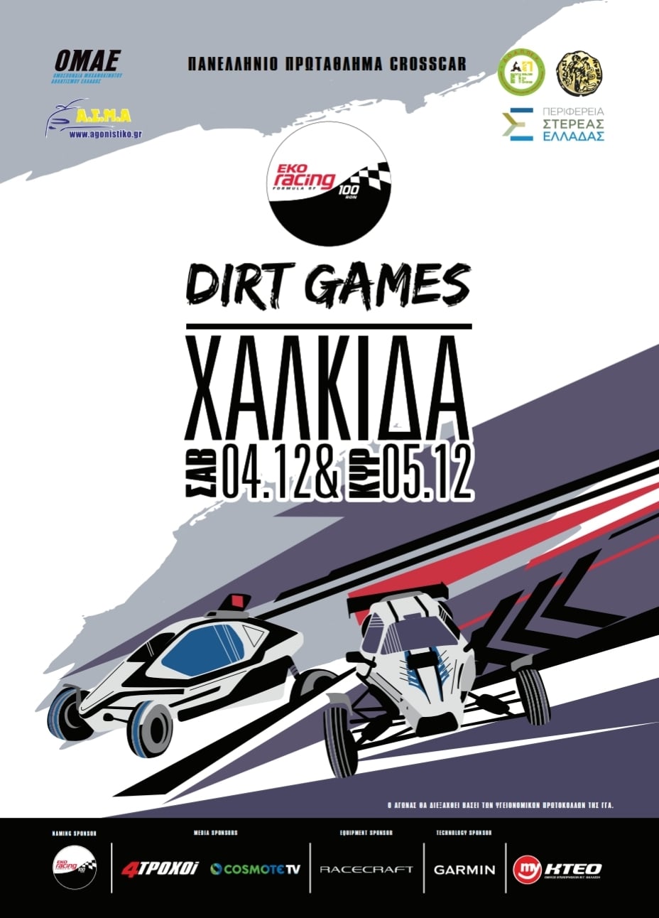 Στις 5 Δεκεμβρίου στη Χαλκίδα ο 5ος γύρος EKO Racing Dirt Games 2021
