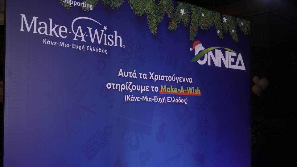 ΟΝΝΕΔ: Η Χριστουγεννιάτικη δράση της και του Make-A-Wish (Κάνε Μια Ευχή Ελλάδος)