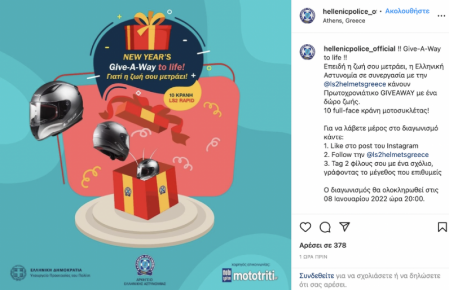 Η Ελληνική Αστυνομία δίνει… giveaway 10 κράνη στο Instagram!