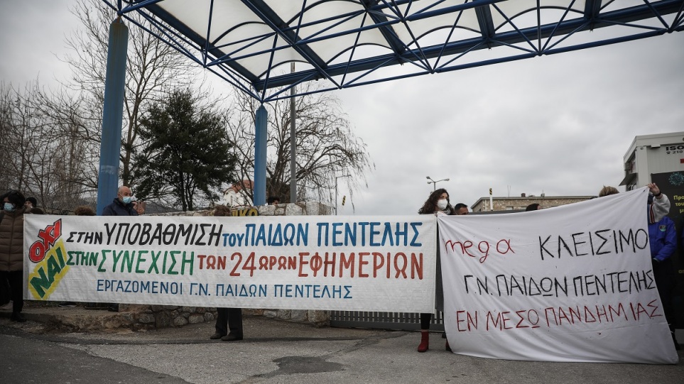 Κορωνοϊός: Συγκέντρωση διαμαρτυρίας των εργαζόμενων του Παίδων Πεντέλης