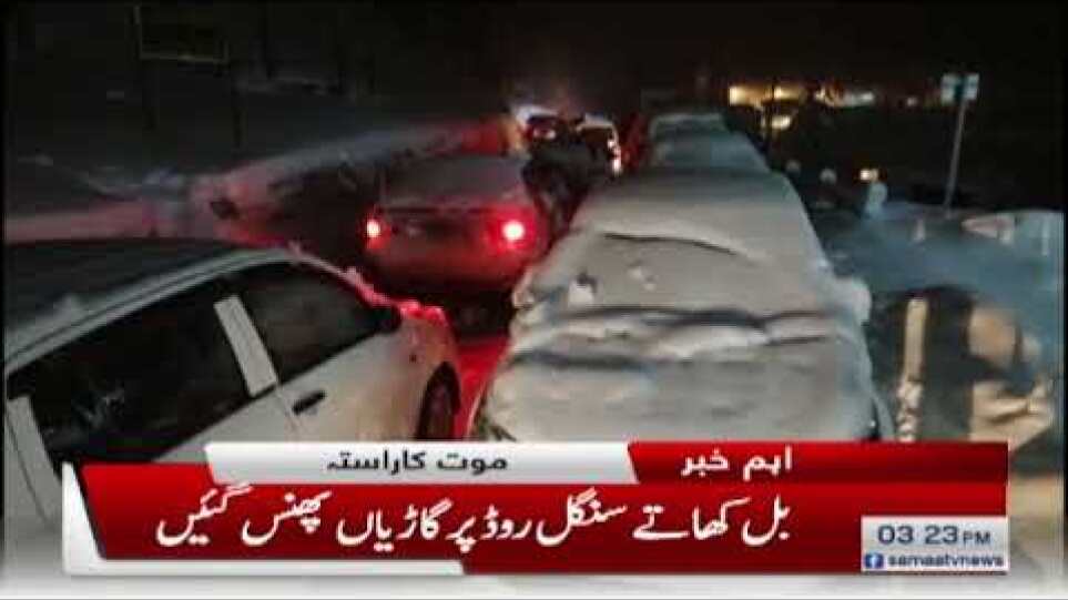 Πακιστάν: Τουλάχιστον 21 οι νεκροί που εγκλωβίστηκαν μέσα στα οχήματά τους εξαιτίας χιονοθύελλας