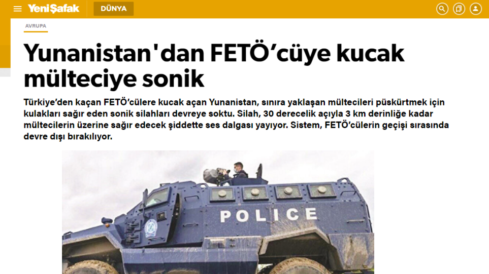 Ελληνοτουρκικά – Yeni Safak: «Η Ελλάδα απενεργοποιεί τα κανόνια ήχου στα σύνορα, για να περάσουν γκιουλενιστές»