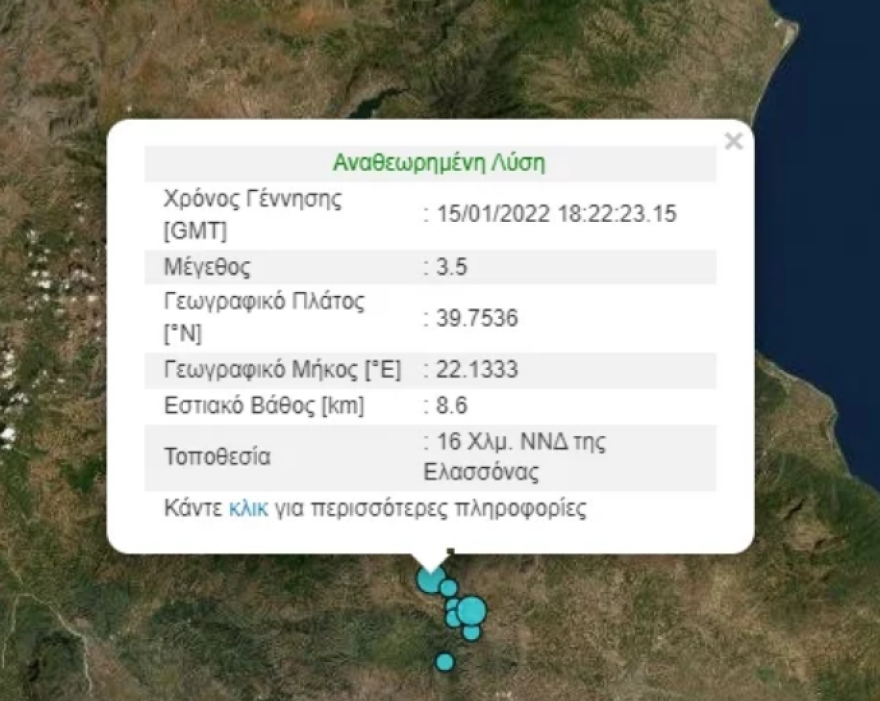 Σεισμός 3,5 Ρίχτερ στην Ελασσόνα