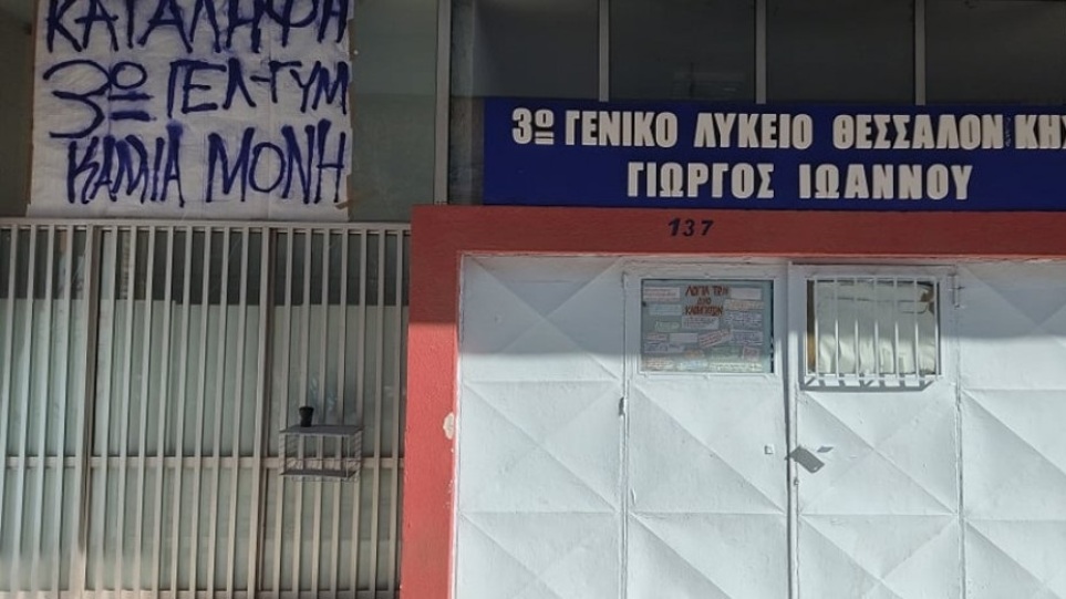 Θεσσαλονίκη: Μαθήτριες Γυμνασίου καταγγέλλουν καθηγητές για σeξουαλική παρενόχληση