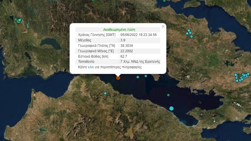 Σεισμός 3,9 Ρίχτερ στην Πάτρα έγινε αισθητός σε Αχαΐα, Αιτωλοακαρνανία, Φωκίδα και Κορινθία
