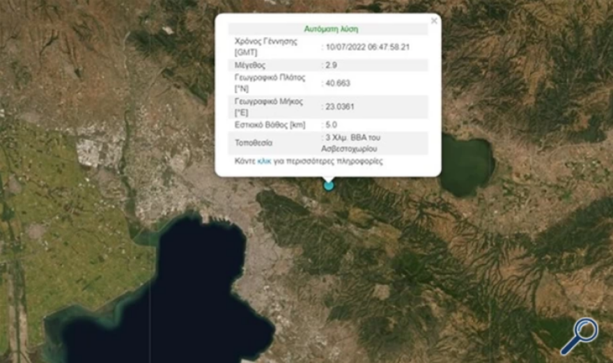 Θεσσαλονίκη: Σεισμός 2,9 Ρίχτερ ταρακούνησε την πόλη
