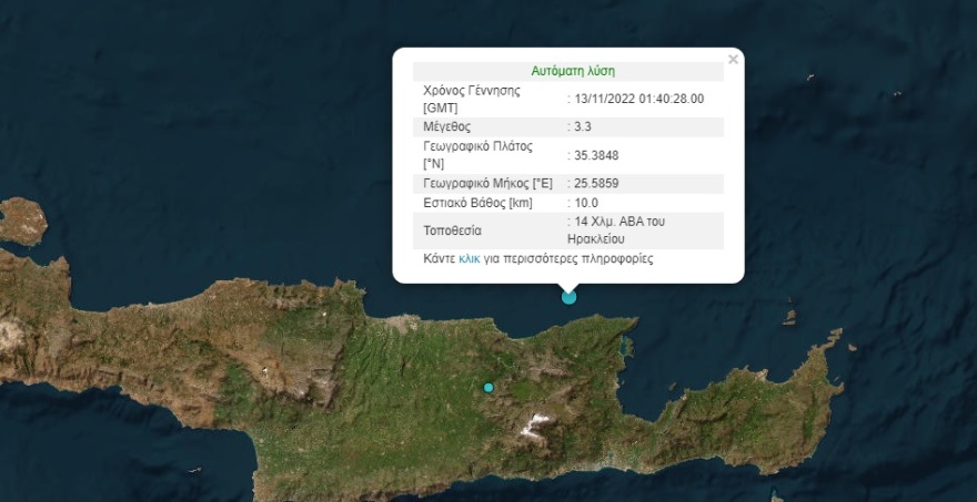 Σεισμός 3,4 Ρίχτερ στα ανοιχτά του Ηρακλείου
