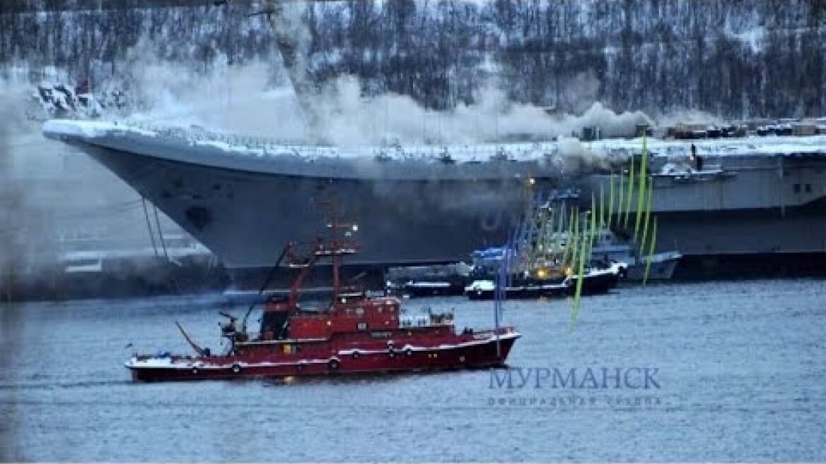 Ρωσία: Πυρκαγιά στο αεροπλανοφόρο «Ναύαρχος Κουζνετσόφ»