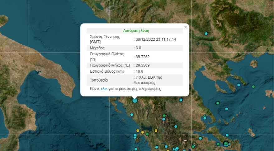 Σεισμός 3,8 Ρίχτερ  στα Ιωάννινα