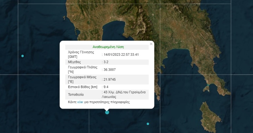 Σεισμός 3,2 Ρίχτερ στα ανοιχτά του Γερολιμένα Λακωνίας
