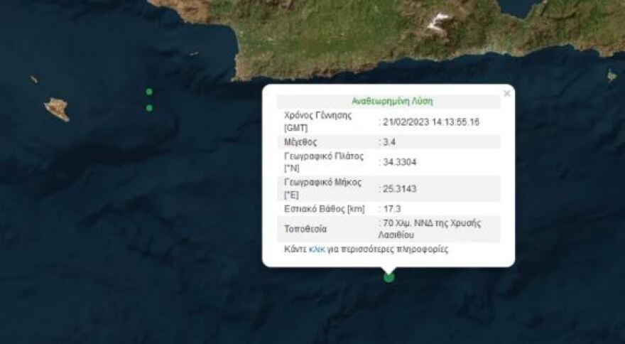 Σεισμός ΤΩΡΑ: Δόνηση 3,4 Ρίχτερ νότια της Κρήτης, κοντά στο Λασίθι