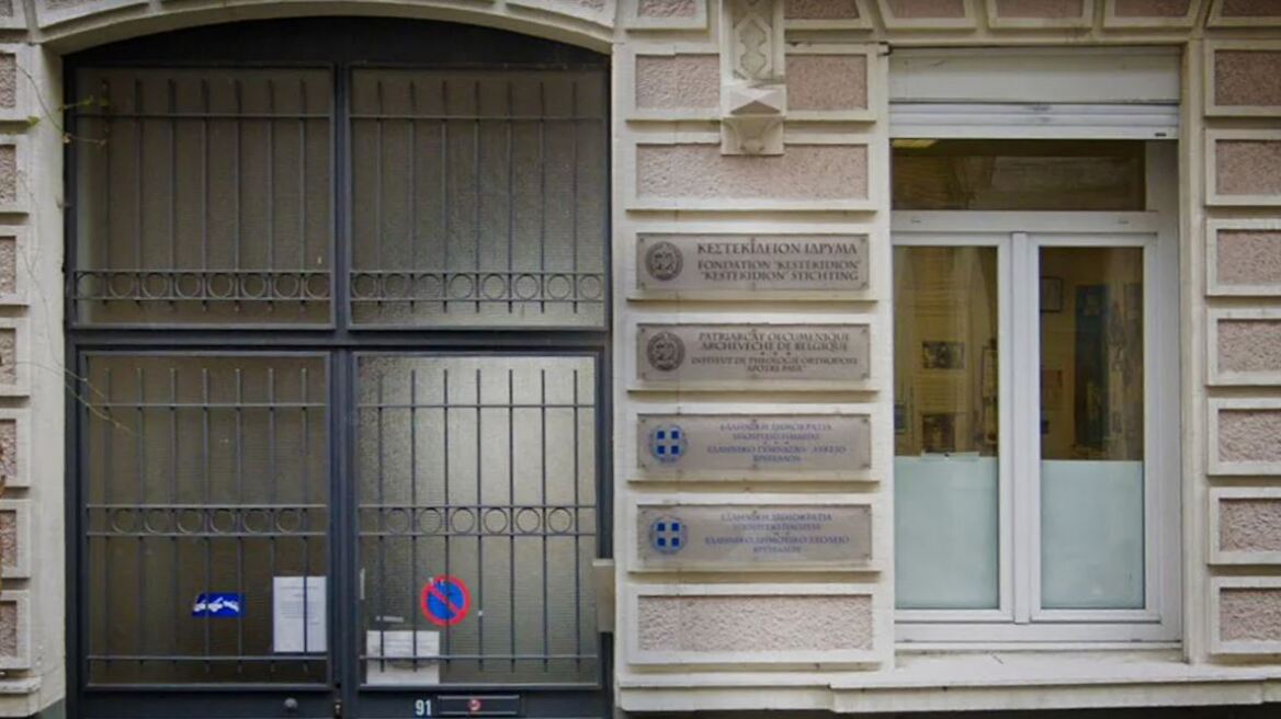 Κεστεκίδειο: Έκλεισε ξαφνικά το ελληνικό σχολείο Βρυξελλών – 159 μαθητές αναζητούν νέα στέγη