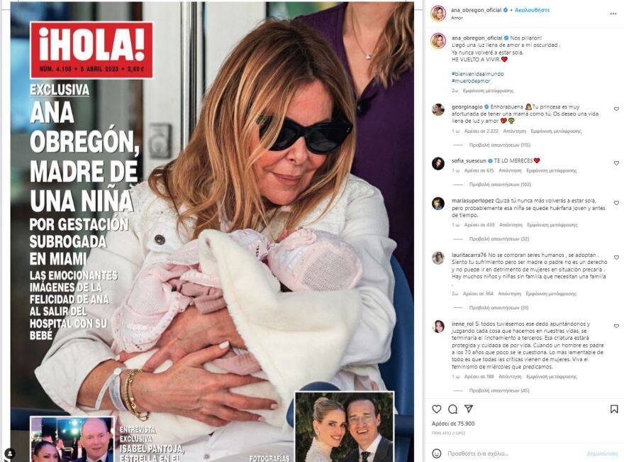 Ισπανία: Ηθοποιός «απέκτησε» παιδί στα 68 μέσω παρένθετης μητέρας – Υπουργοί την επέκριναν δημοσίως