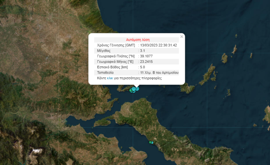 Βόρεια Εύβοια: Σεισμός 3,1 Ρίχτερ
