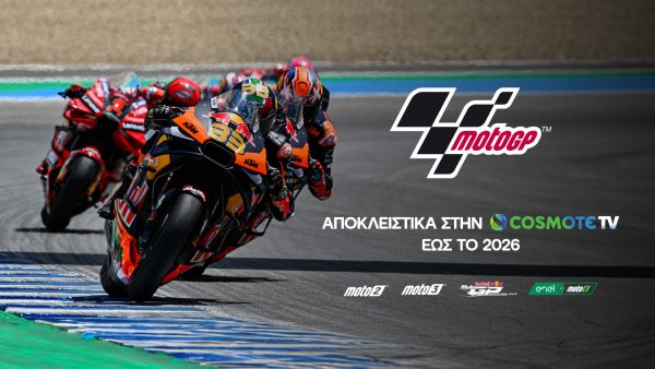 Το MotoGP αποκλειστικά στην COSMOTE TV