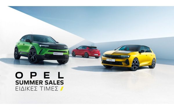 Την ευκαιρία τη δίνει η Opel :Για πρώτη φορά στην Ελλάδα « SUMMER SALES»