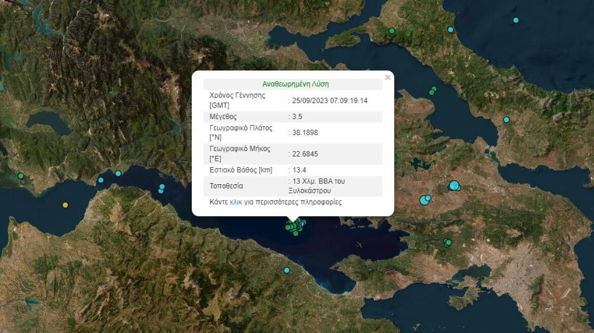 Νέος σεισμός 3,5 Ρίχτερ στον Κορινθιακό κόλπο – Πρόκειται για τον 19ο τις τελευταίες ώρες