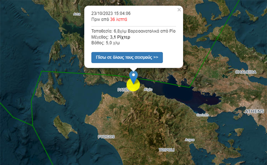 Σεισμός 3,1 Ρίχτερ κοντά στην Πάτρα
