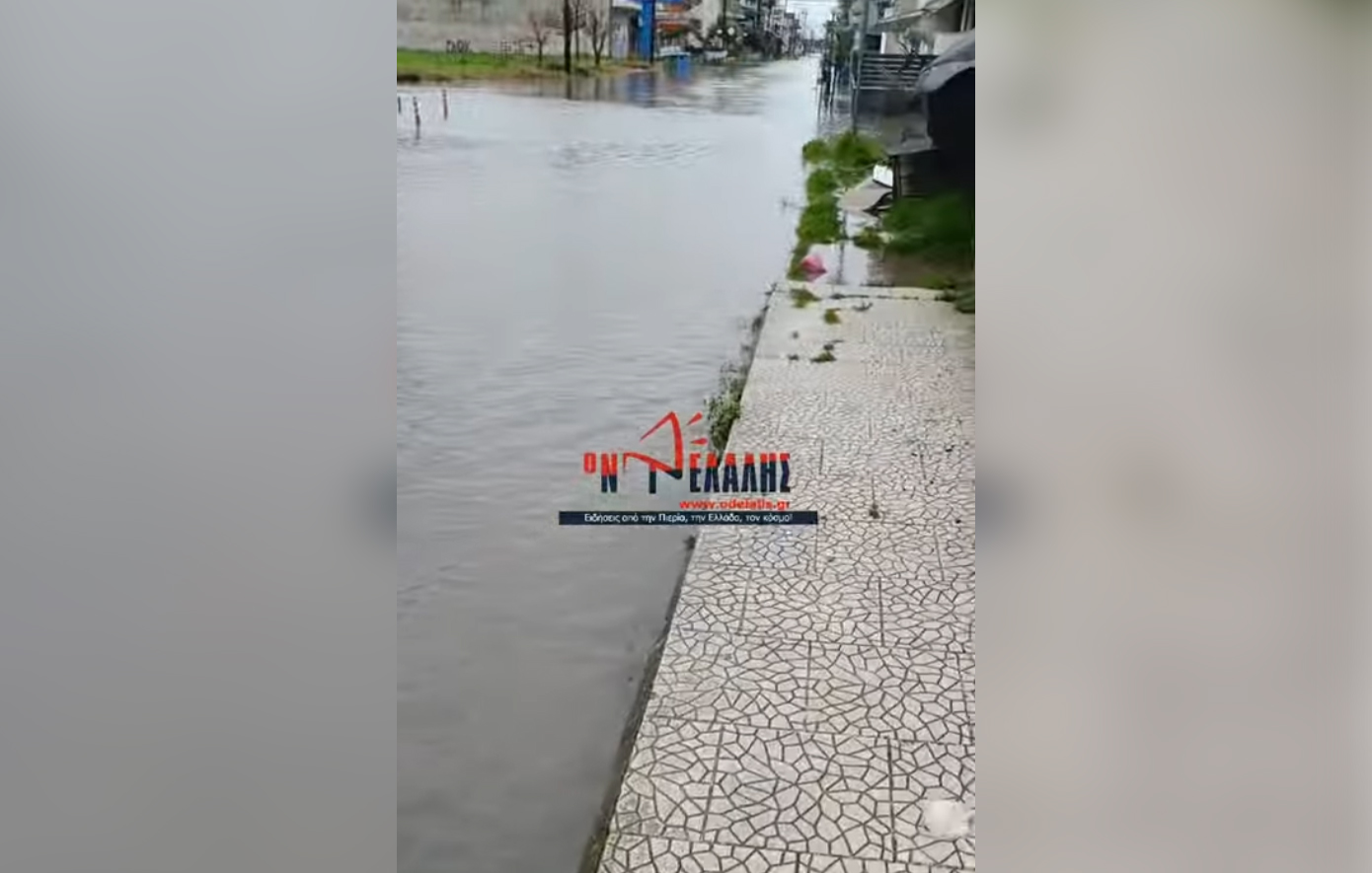 Κακοκαιρία: Απροσπέλαστοι δρόμοι λόγω πλημμυρών στην Παραλία Κατερίνης – Δείτε βίντεο
