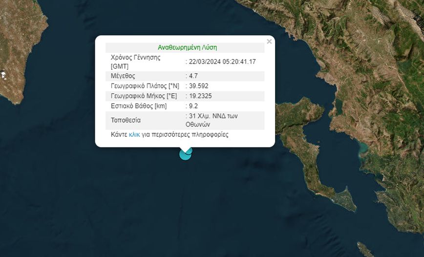 Άκης Τσελέντης για σεισμό στην Κέρκυρα: Το νησί κινδυνεύει περισσότερο από μεγάλους σεισμούς στην Αλβανία