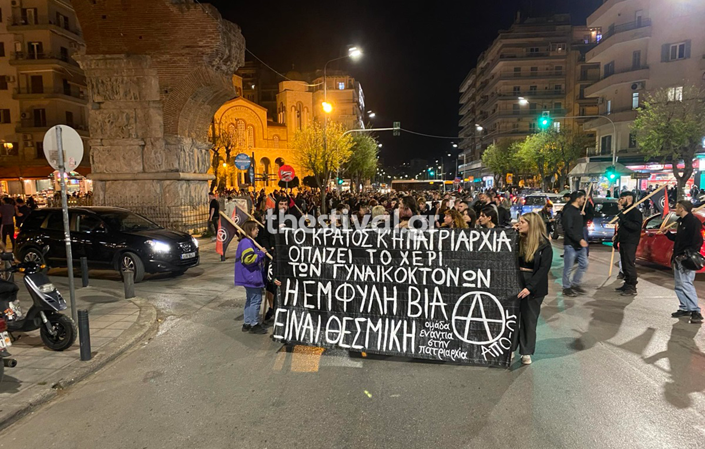 Διαμαρτυρία και στη Θεσσαλονίκη για τη δολοφονία της 28χρονης Κυριακής στους Αγίους Αναργύρους